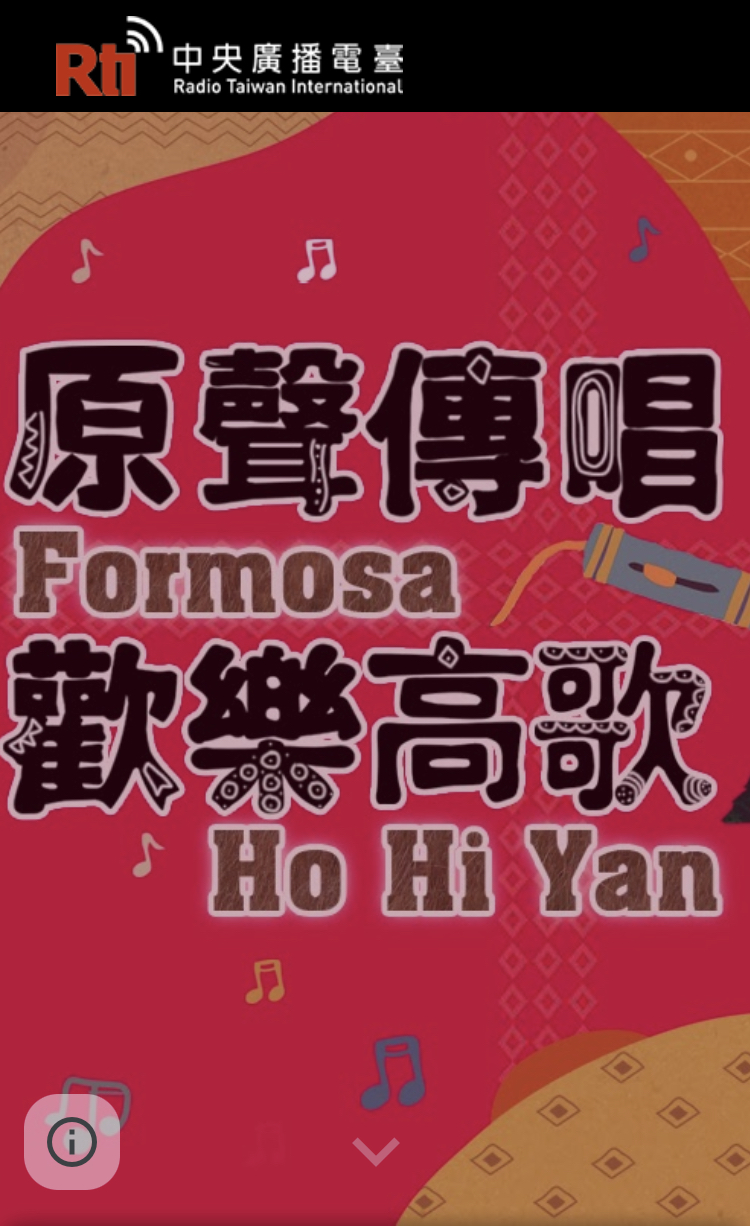 「原聲傳唱Formosa,歡樂高歌Ho Hi Yan」活動介紹