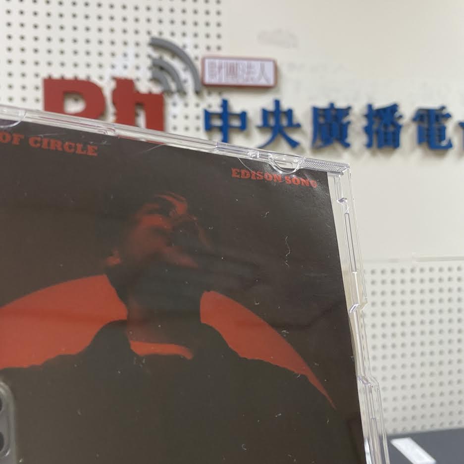 推薦宋柏緯EP