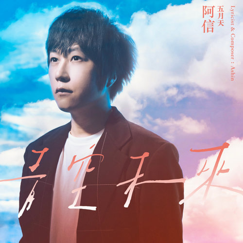 音樂M.I.T
