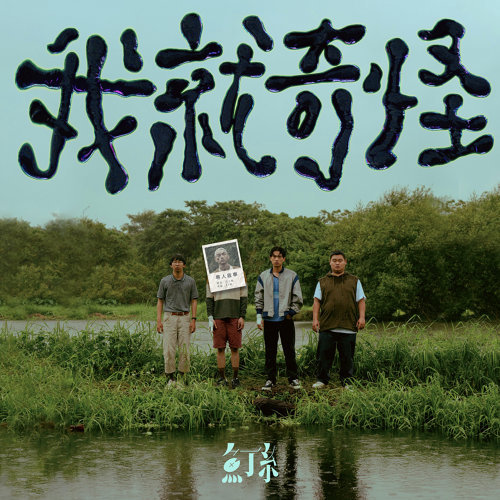 音樂M.I.T