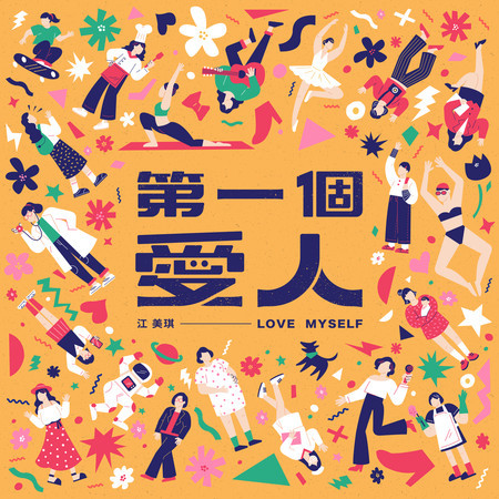 音樂M.I.T