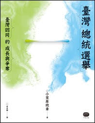 臺灣總統選舉