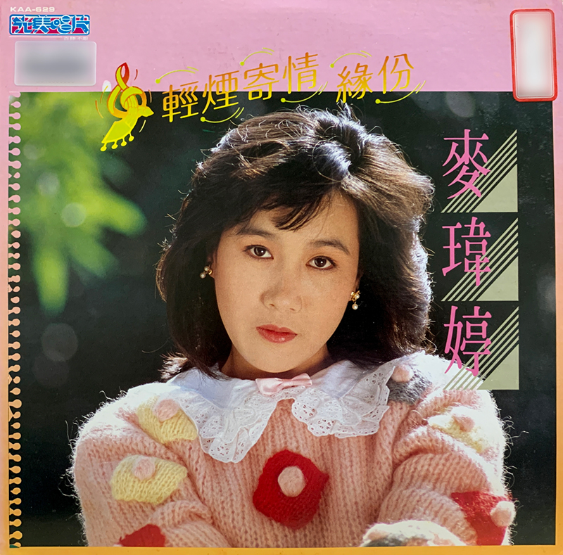 麥瑋婷之歌