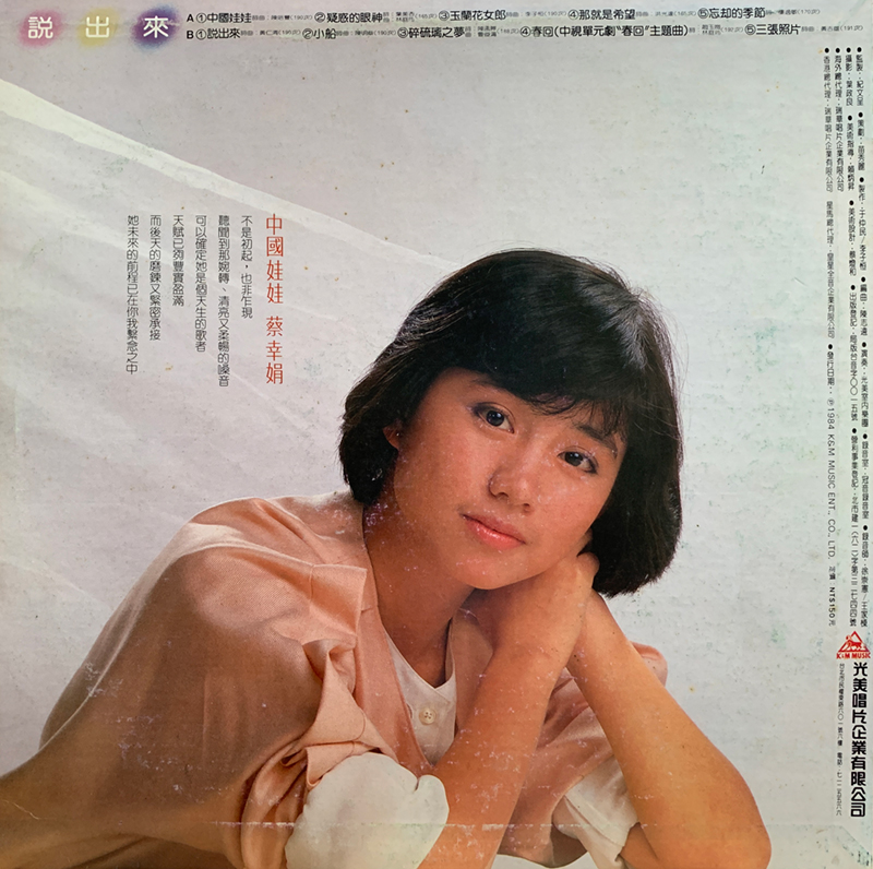 蔡幸娟之歌