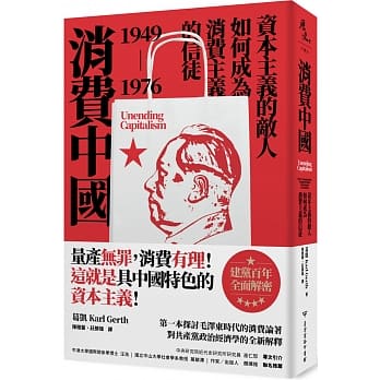 消費中國
