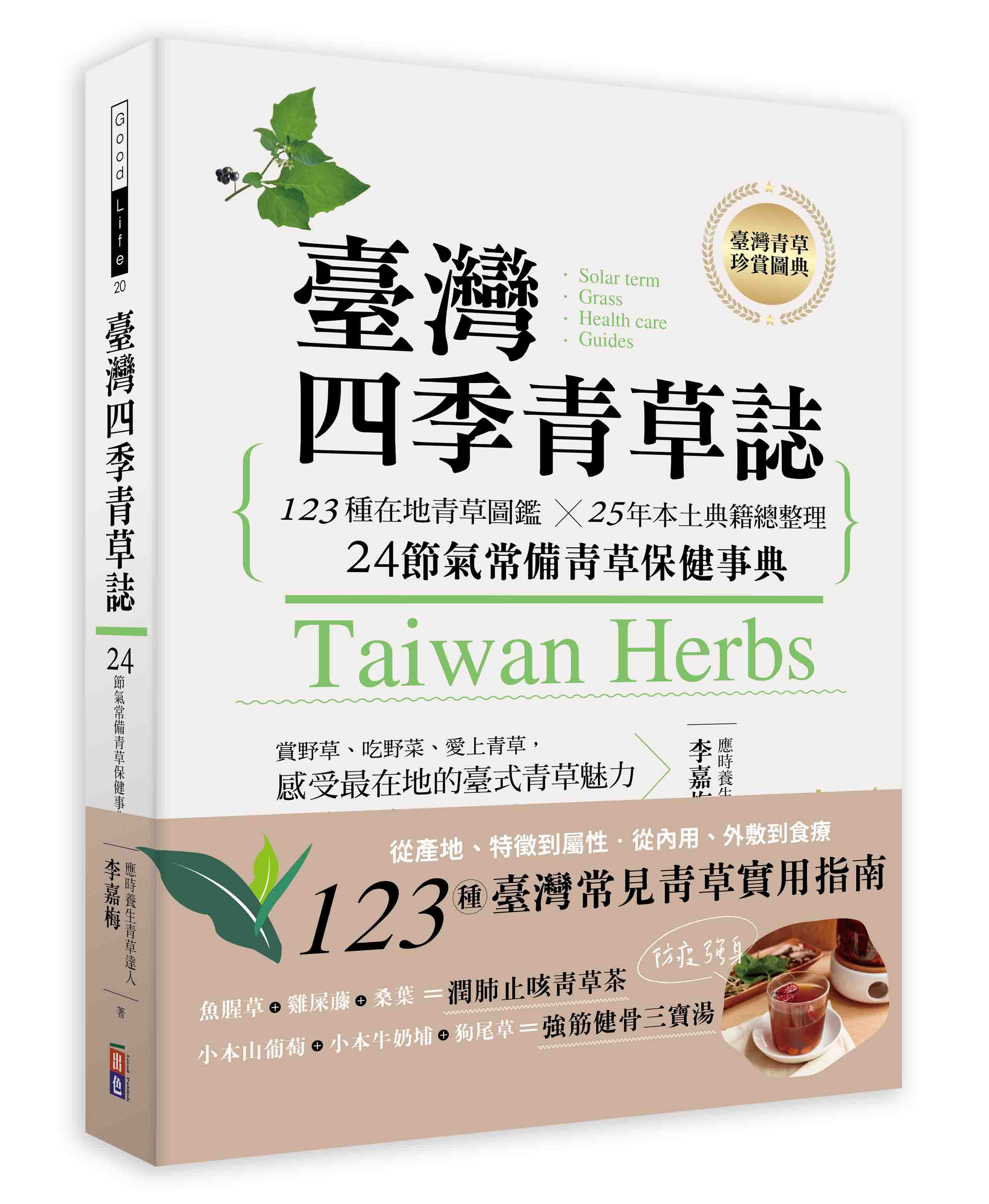 臺灣活力GO