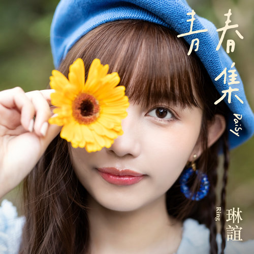 音樂M.I.T