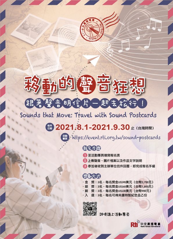 央廣即時通