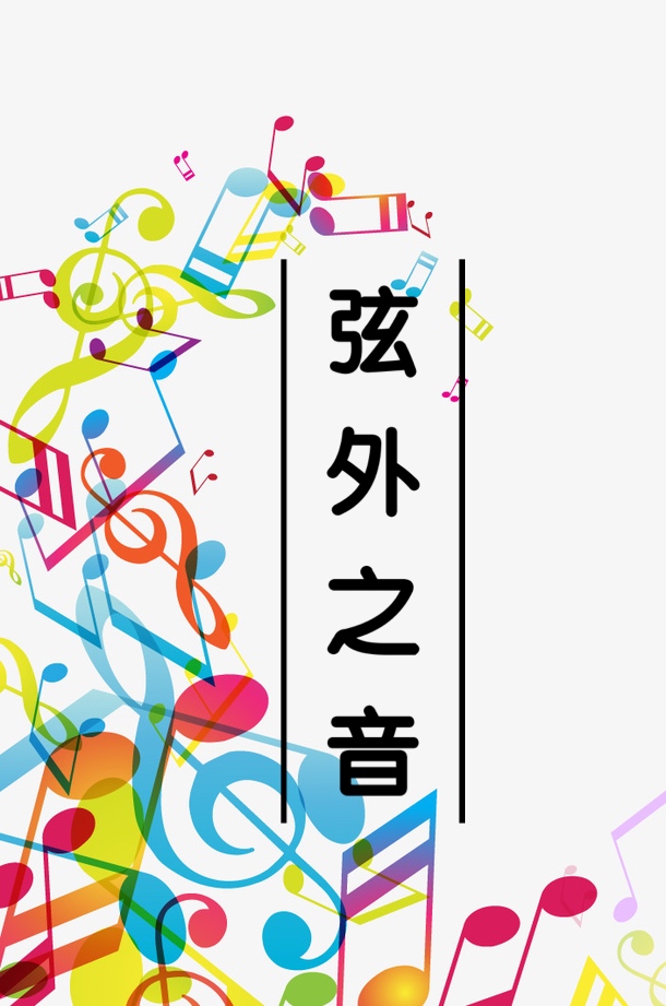 「弦外之音」單元:秋意上心頭