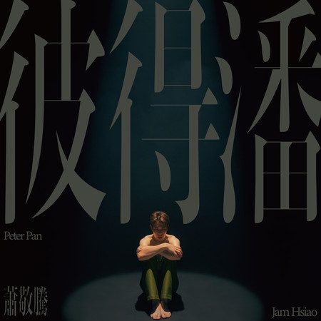 音樂M.I.T