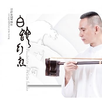 「DJ音樂盒」專訪二胡演奏家吳奇峯介紹發行專輯「白蛇幻想」