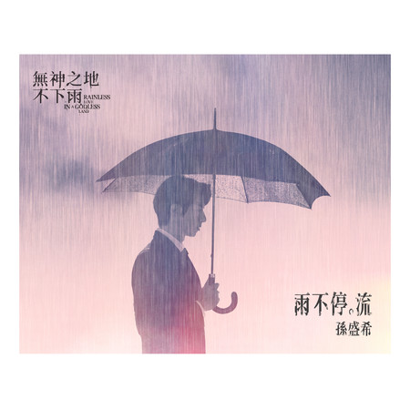「發燒新鮮貨」介紹最新發華語流行音樂作品