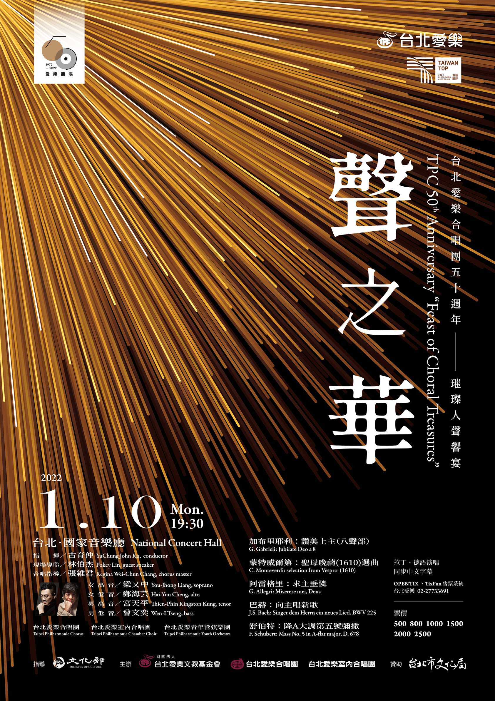 台北愛樂合唱團 人聲響宴—《聲之華》