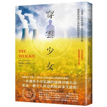 穿雲少女：一場邁入非核家園之前的虛擬冒險