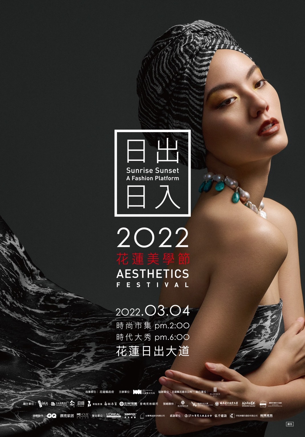 陳俊良 時尚與地方創生的關係