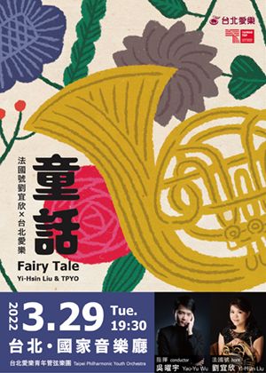 愛樂青年管弦樂團以童話樂音撫慰疫情下的心情