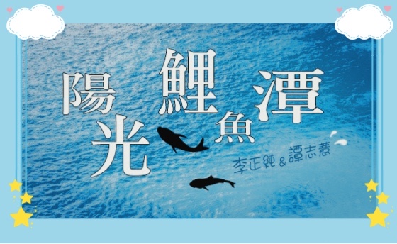 李與譚談俚語:「請鬼拿藥單」