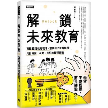 簡志峰 解鎖未來教育
