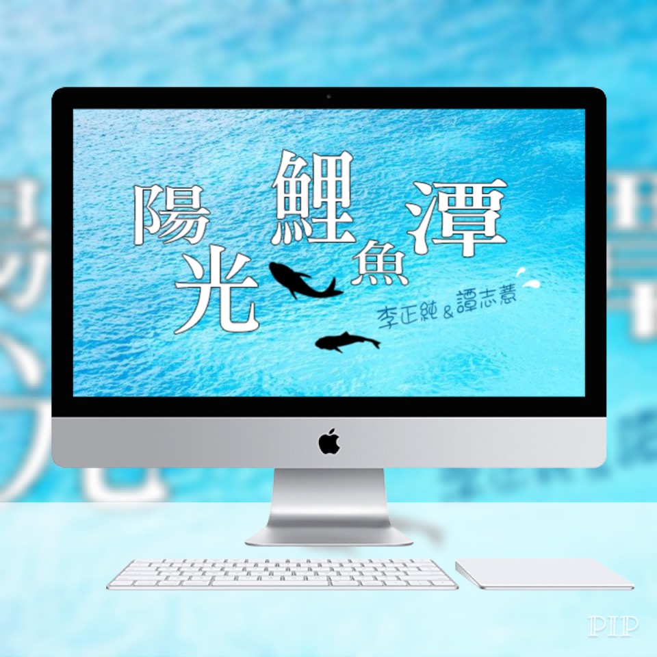 李與譚談俚語:「天公疼憨人」