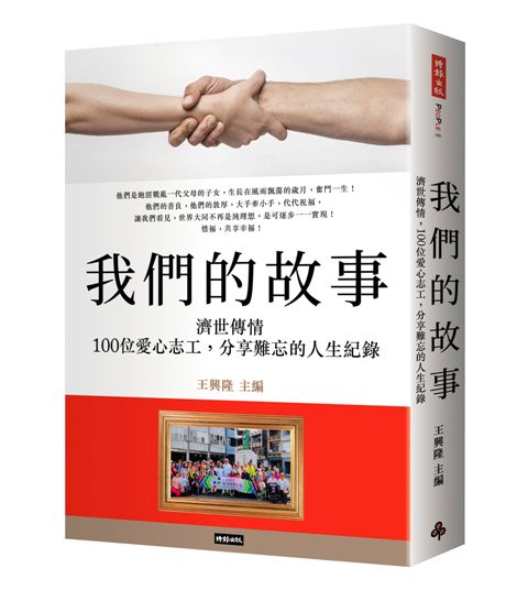 繁榮社會企業王興隆董事長熱心公益，期許共享幸福！