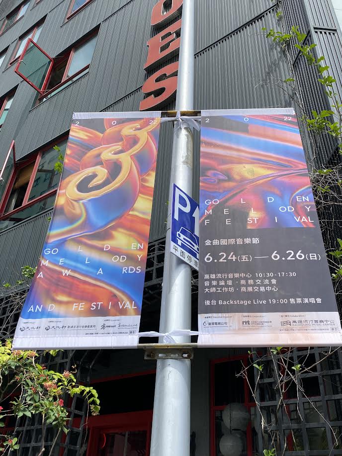 專訪DJ吳建恆談33屆金曲獎(二)