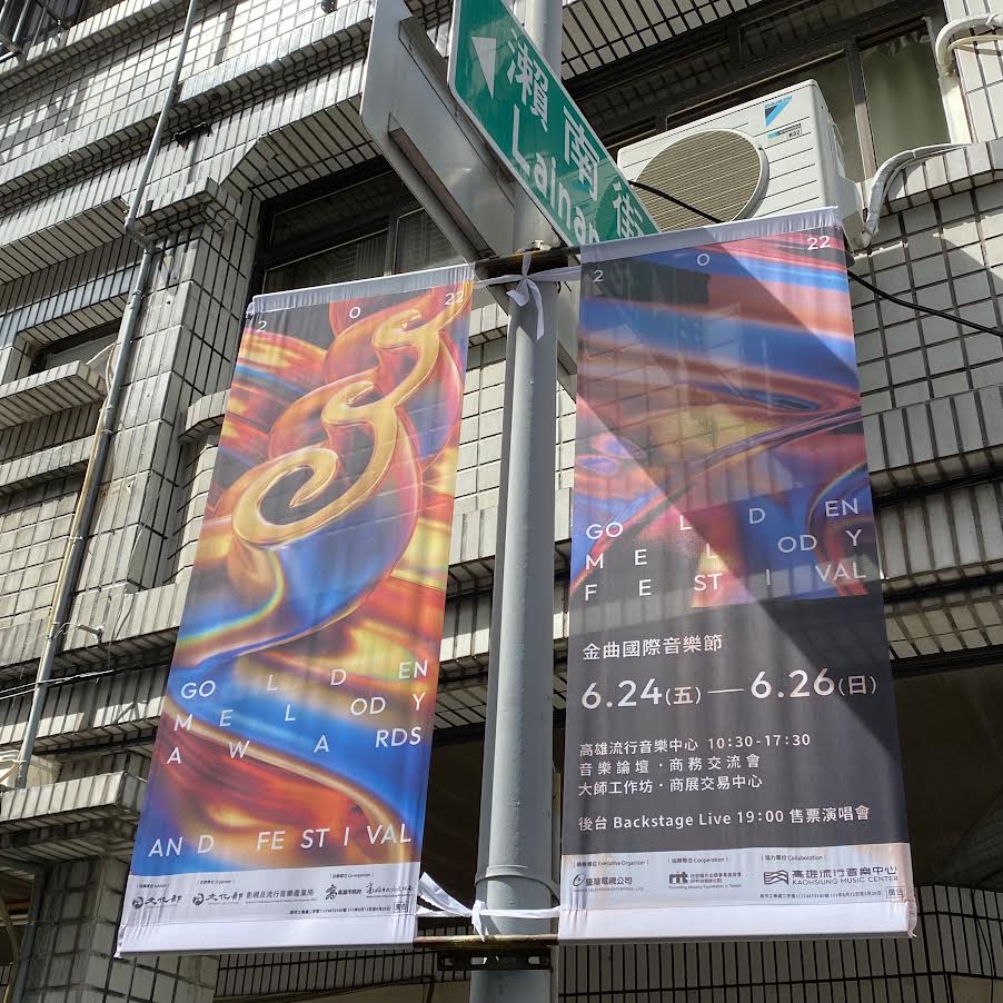 專訪DJ吳建恆談33屆金曲獎(一)
