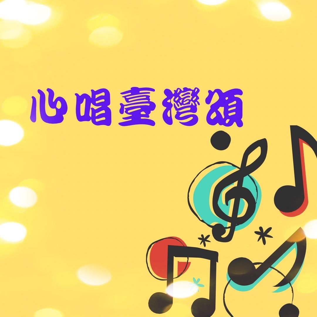 美麗好家園 環保愛地球