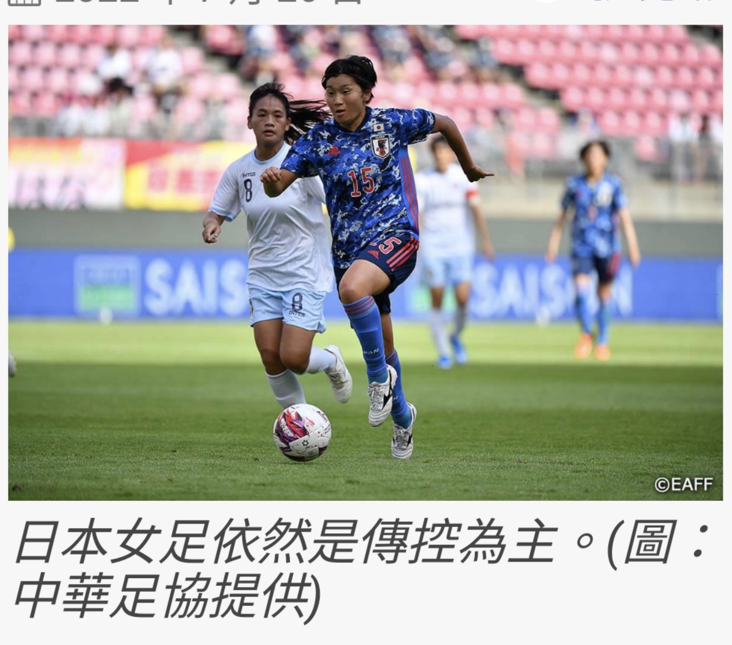 東亞盃足球賽之後….