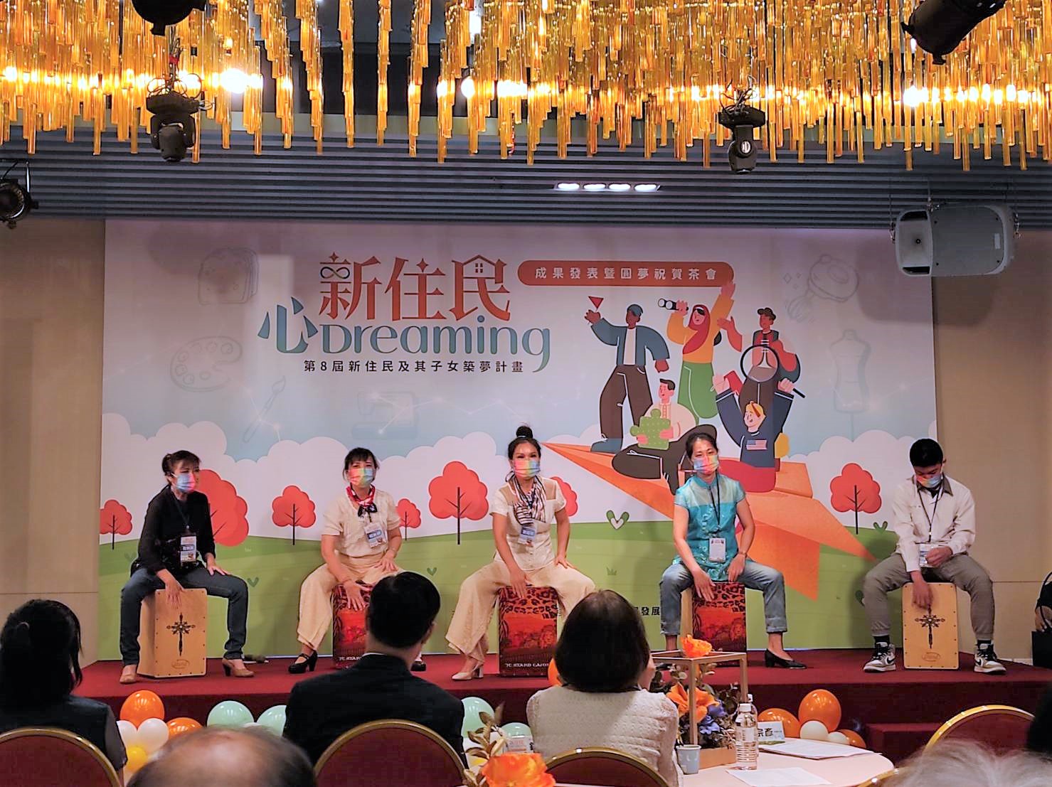 新住民及其子女築夢計畫，鼓勵勇於夢想，樂於行動，讓台灣更有生命力
