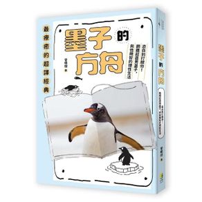 墨子的方舟：直白到打醒你的軟爛！