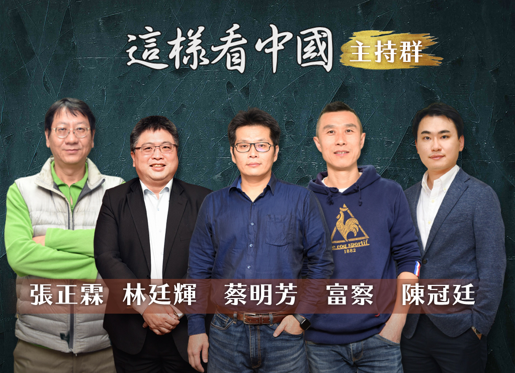 「這樣看中國」節目活動介紹