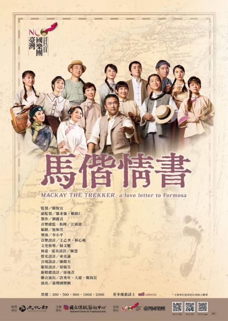 臺灣國樂團以音樂劇 詮釋馬偕故事--馬偕情書