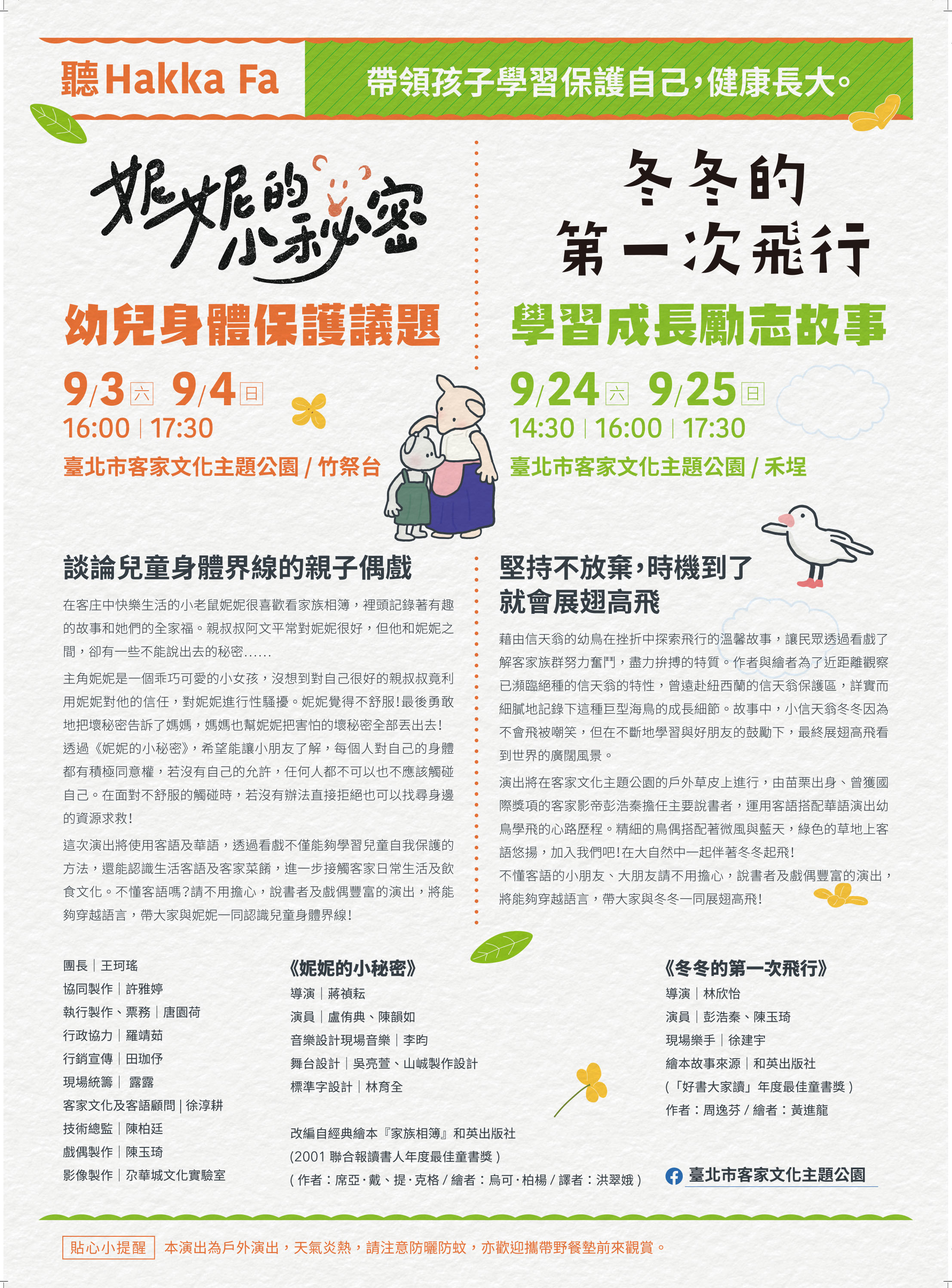 Open hakka 打開客家