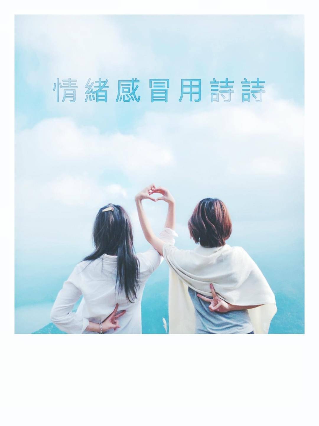 央廣2021新節目介紹:情緒腦萬歲