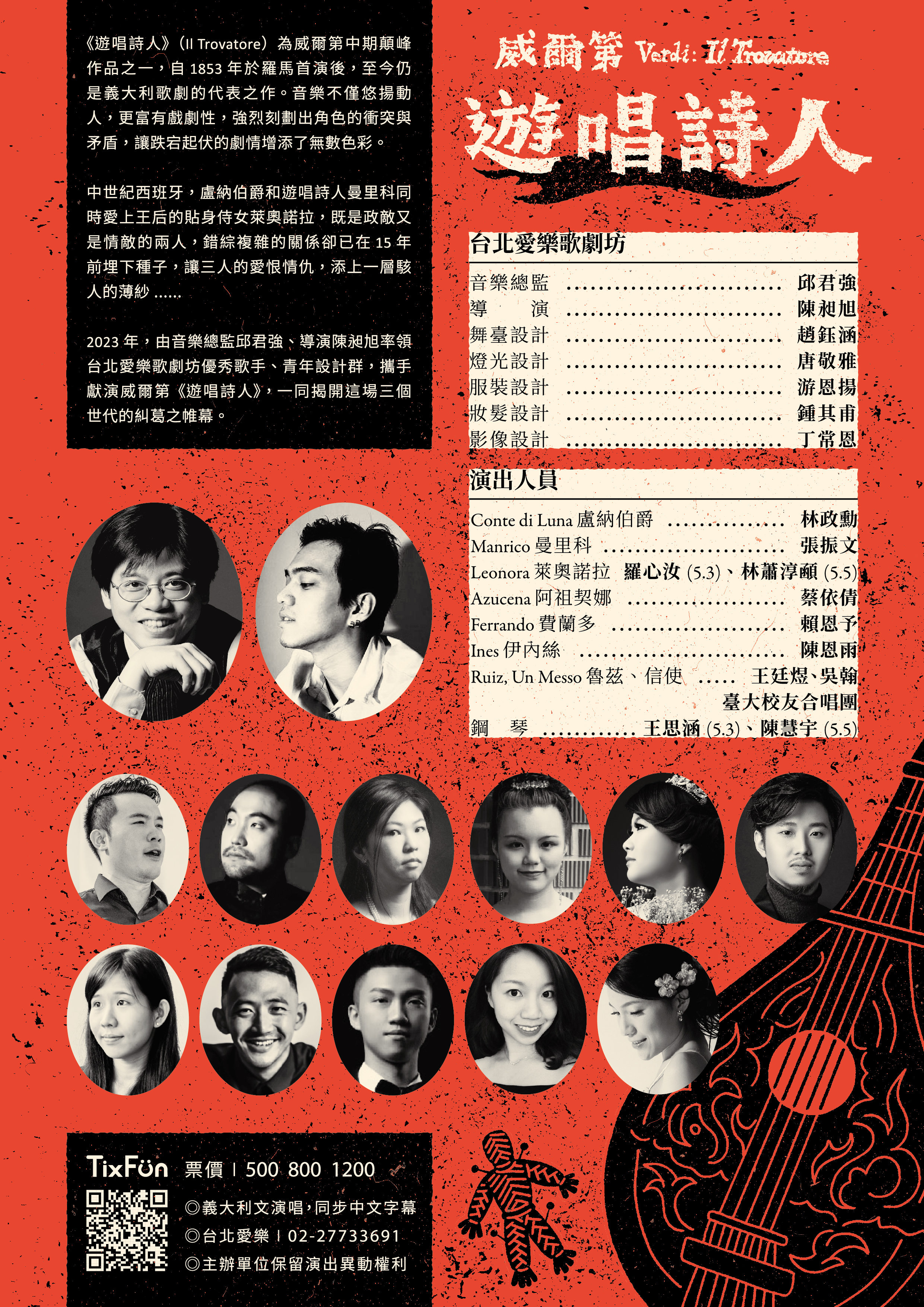 威爾第《遊唱詩人》vs台北愛樂歌劇坊