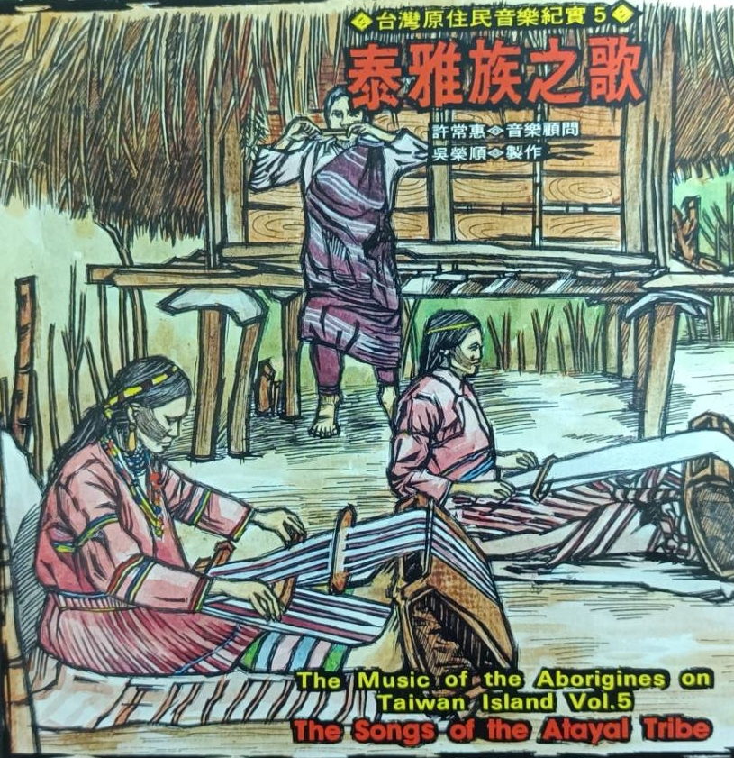 吳榮順 原民音樂紀實-布農泰雅阿美