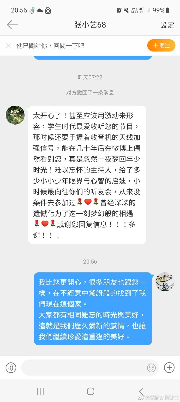 央廣即時通