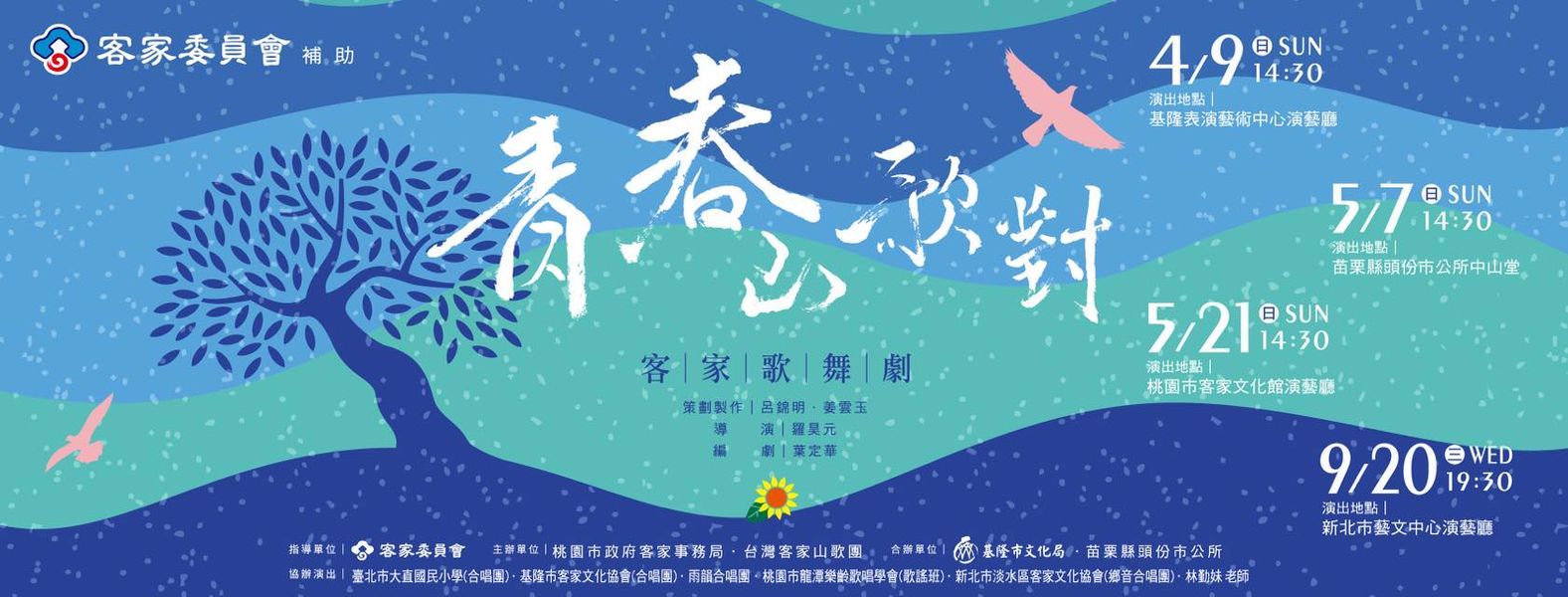 《瞰見客庄－－空拍100》帶你用不同視野看見台灣客庄之美
