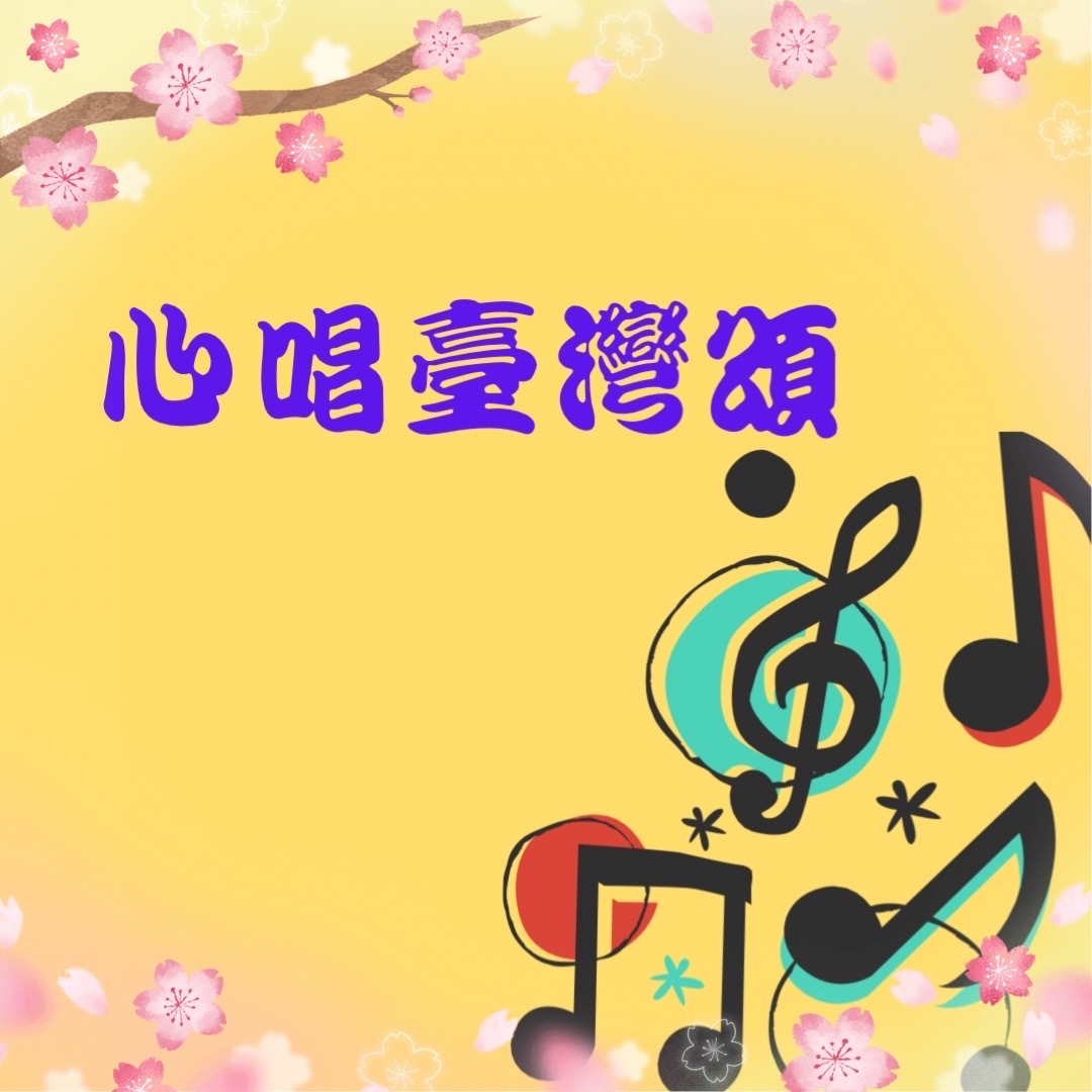火車向前衝