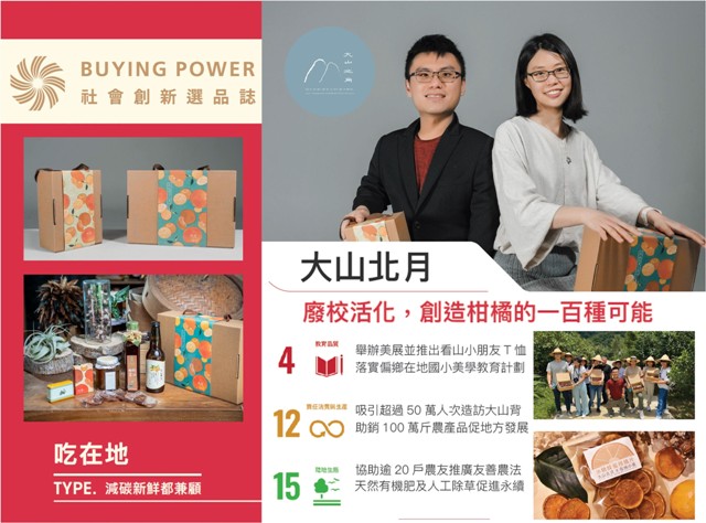 來趟大山北月，聽在地故事、盡享在地美食與美好