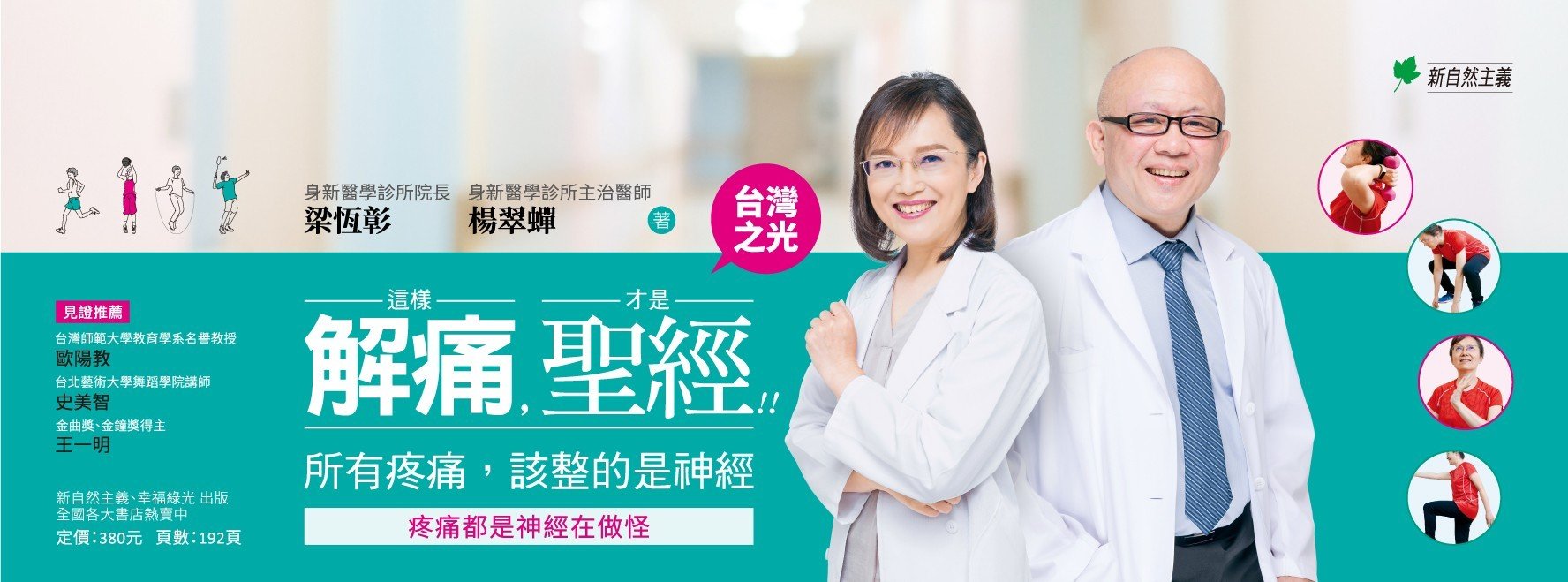 從老人腰酸背痛談起