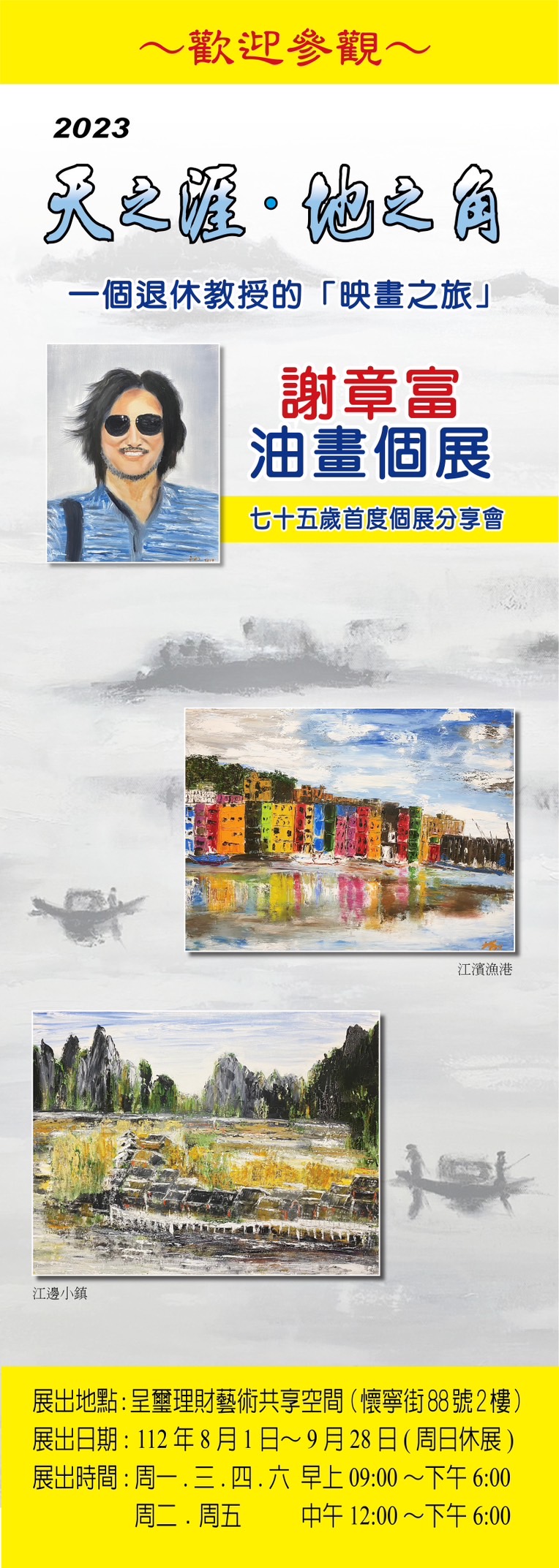 臺灣活力GO