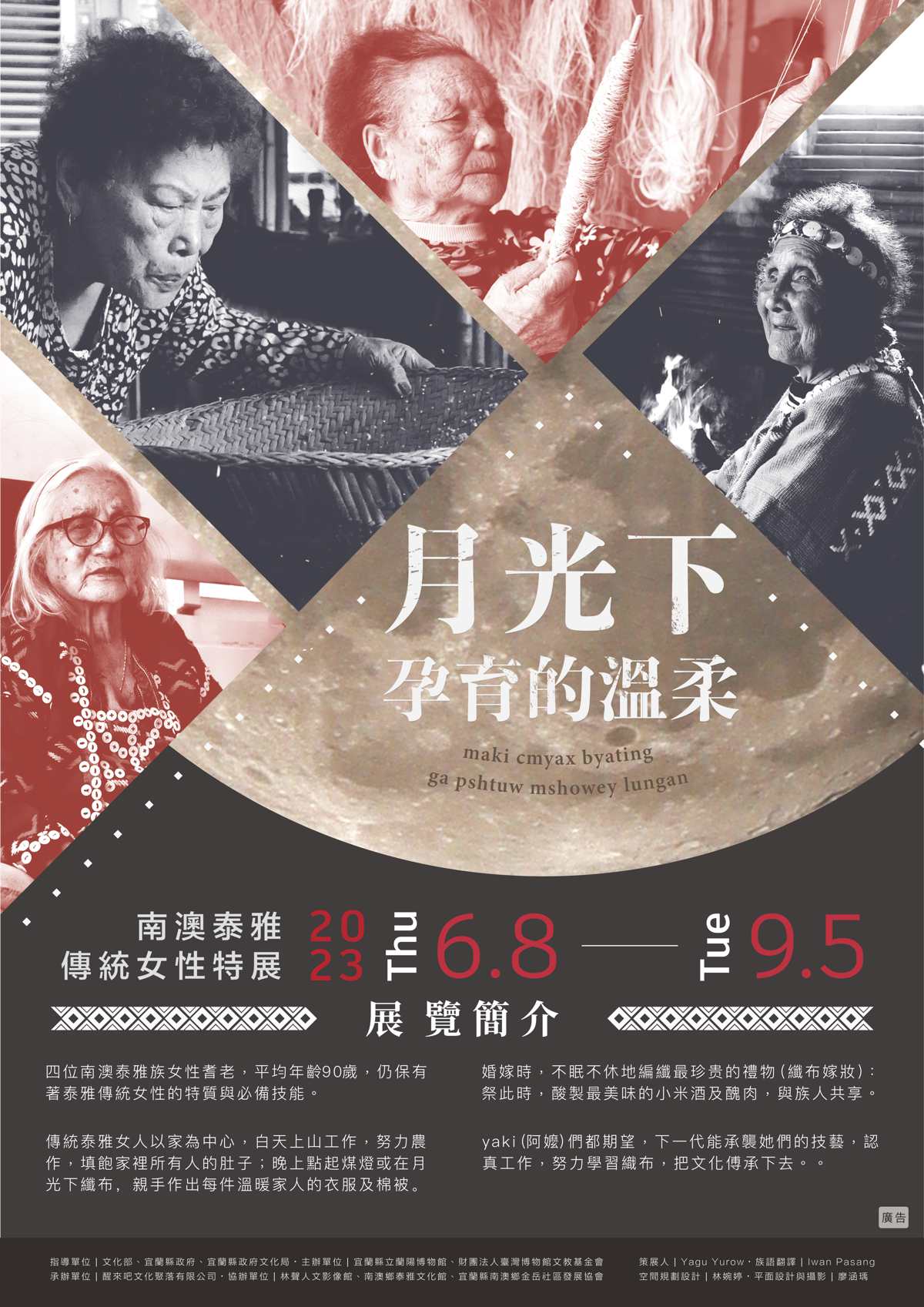 月光下孕育的溫柔-南澳泰雅傳統女性編織展