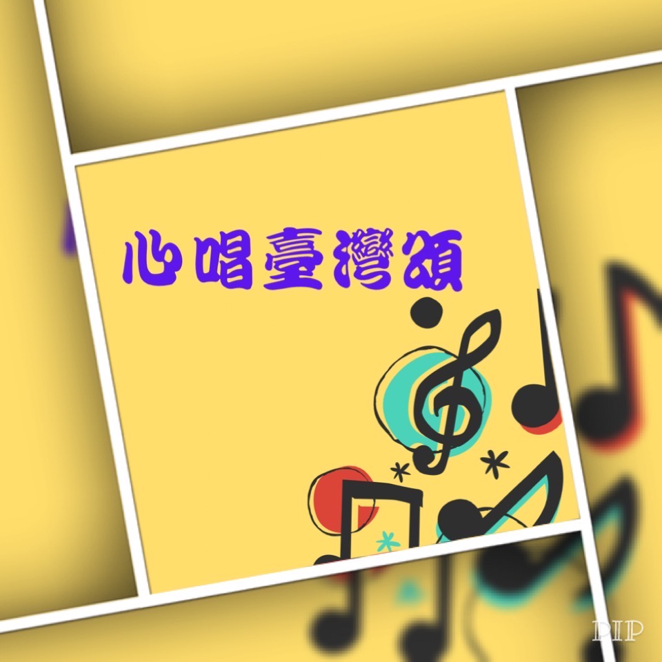 音樂遊樂園