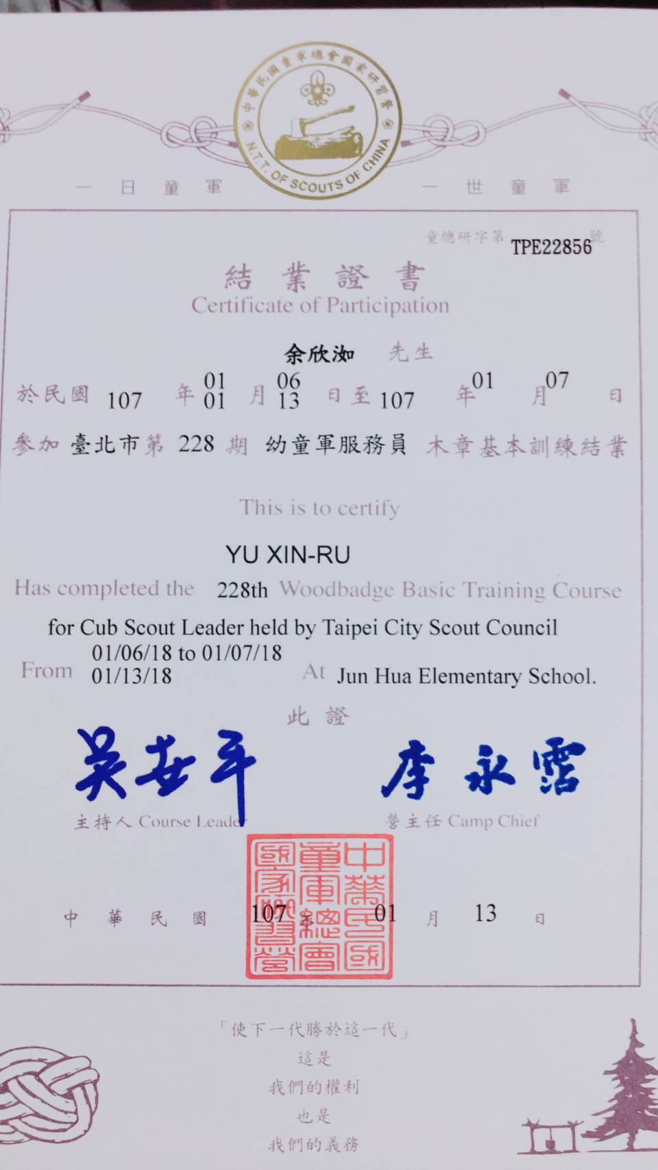 人師路迢迢 努力堅持走