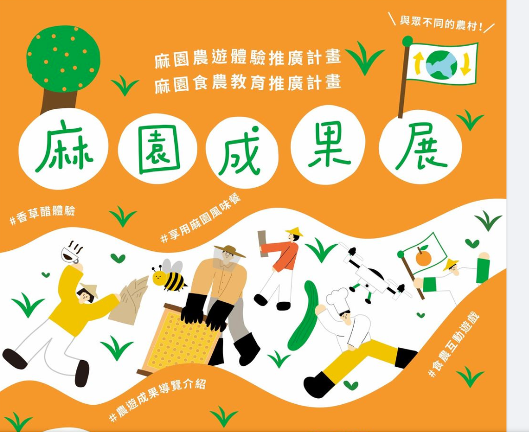 這鄉有里系列  古坑麻園社區