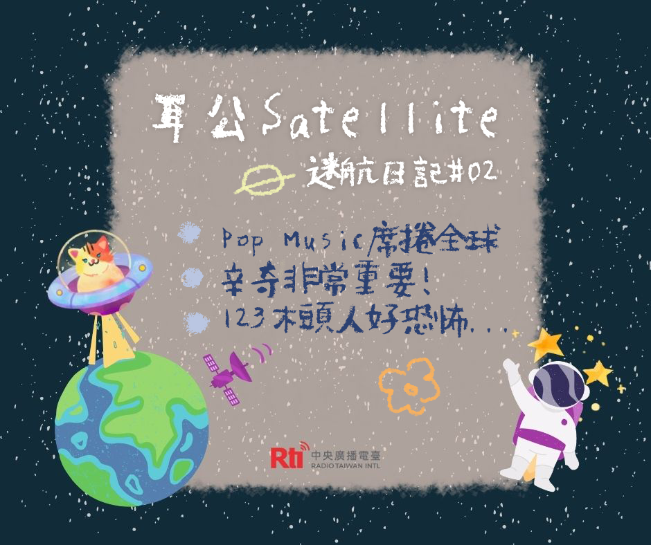 耳公Satellite-迷航日記 : 02 耳公Satellite-迷航日記 : 02