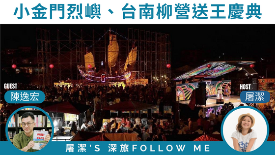 馬祖元宵慶典｜寒冬中的火熱擺暝文化祭，最精彩的坂里十三暝「燒馬糧」！