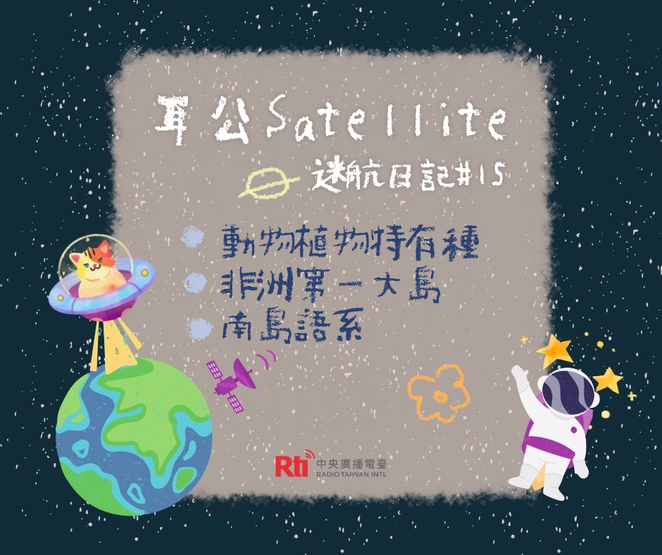 耳公Satellite-迷航日記:15 耳公Satellite-迷航日記:15