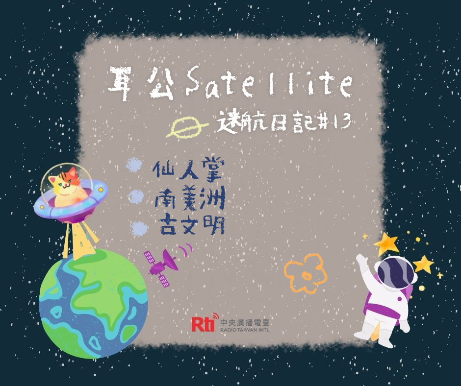 耳公Satellite-迷航日記:13 耳公Satellite-迷航日記:13